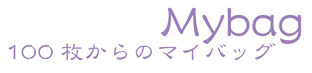 100枚からのマイバッグ