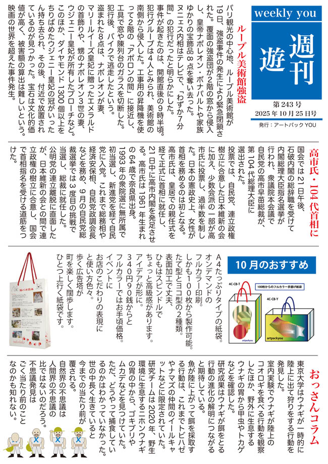 週刊遊243