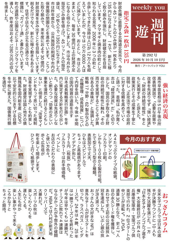 週刊遊292